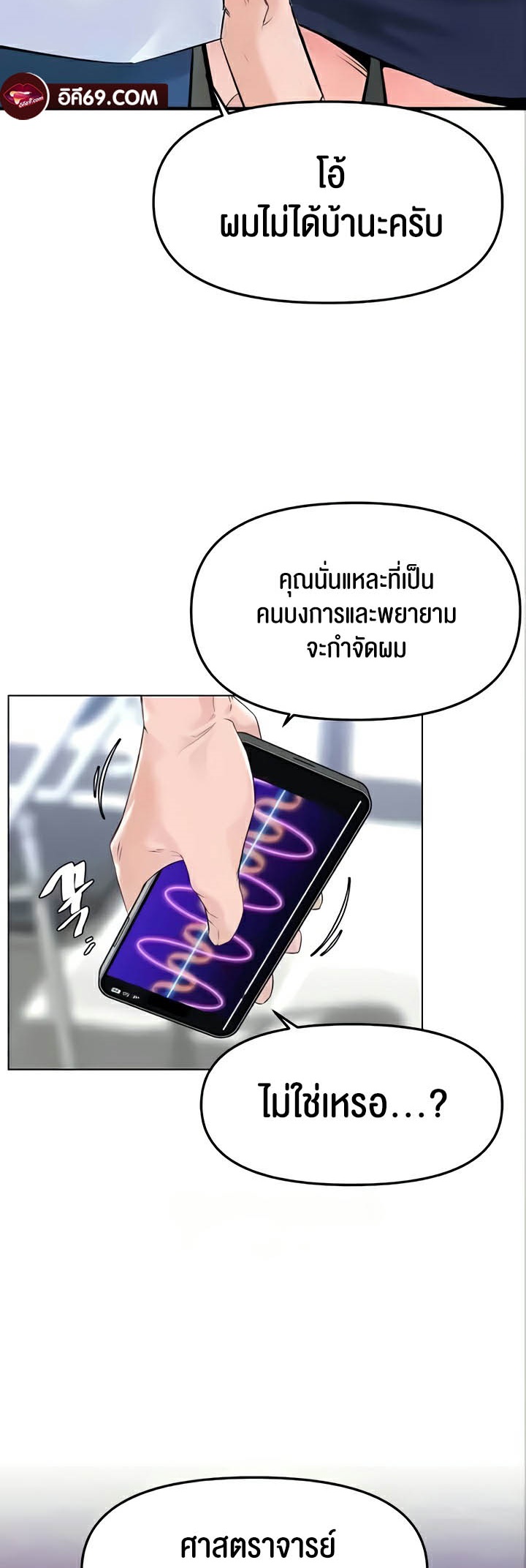 Frequency – Frequency – ตอนที่ 31 หน้า 25