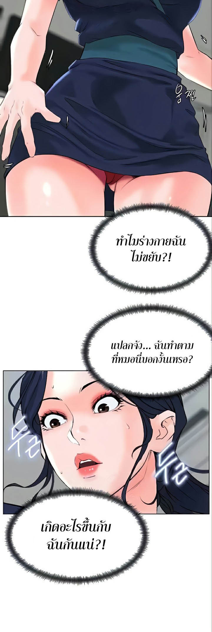 Frequency – Frequency – ตอนที่ 31 หน้า 28