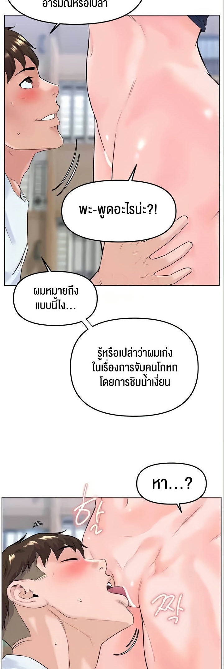 Frequency – Frequency – ตอนที่ 31 หน้า 47