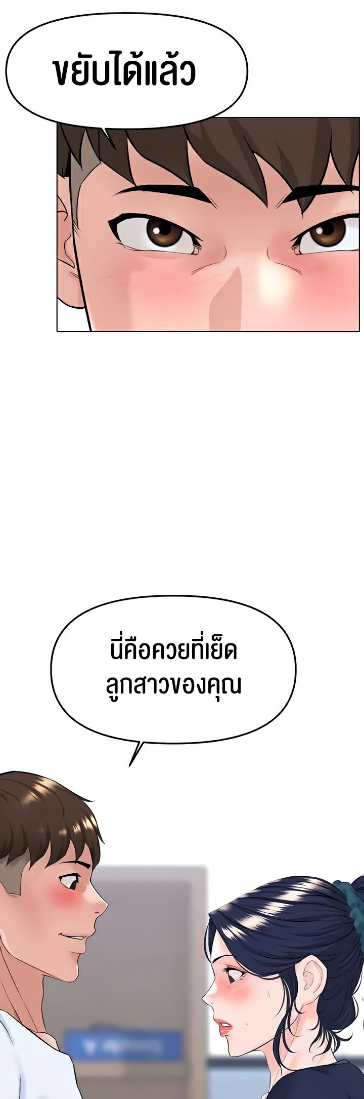 Frequency – Frequency – ตอนที่ 32 หน้า 3