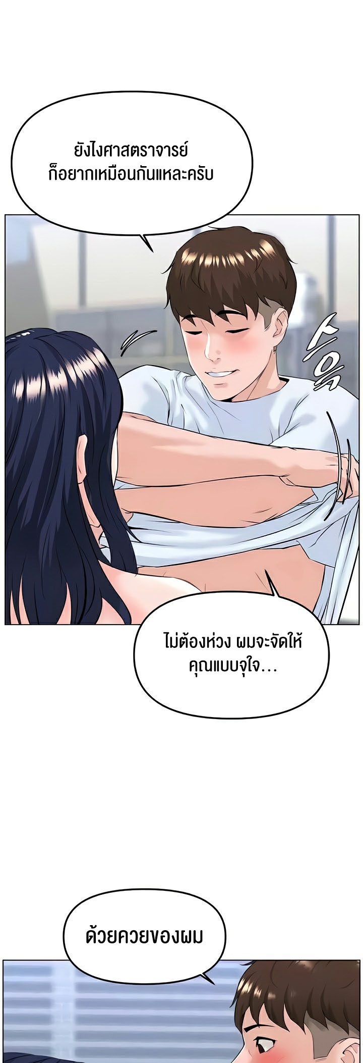 Frequency – Frequency – ตอนที่ 32 หน้า 15