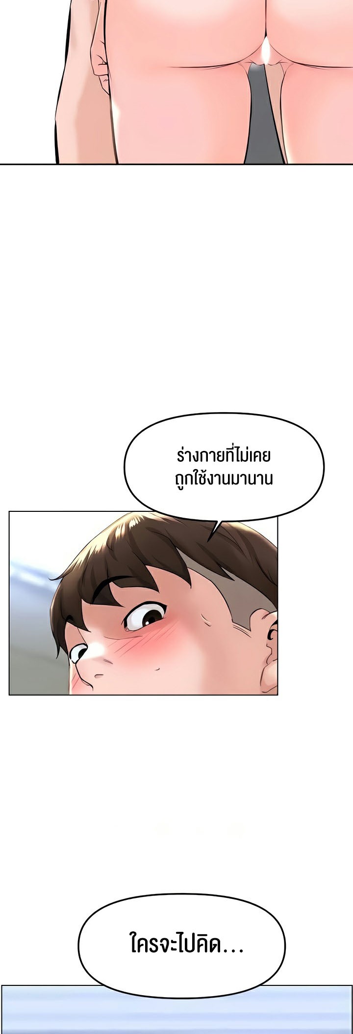 Frequency – Frequency – ตอนที่ 32 หน้า 20