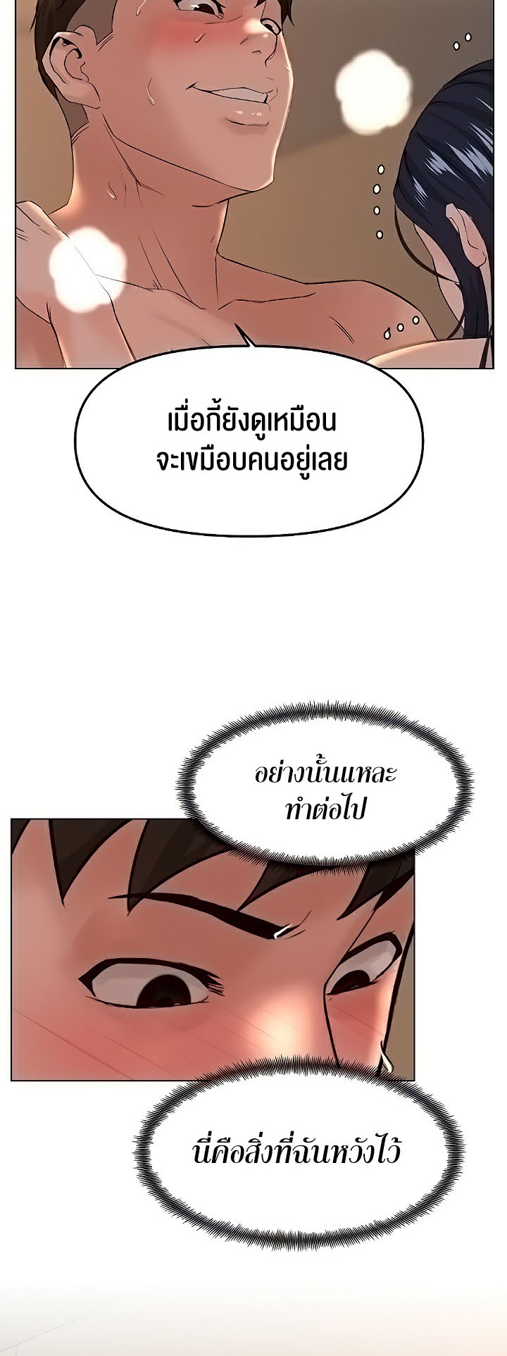 Frequency – Frequency – ตอนที่ 33 หน้า 16