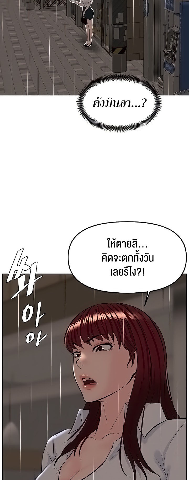 Frequency – Frequency – ตอนที่ 33 หน้า 51