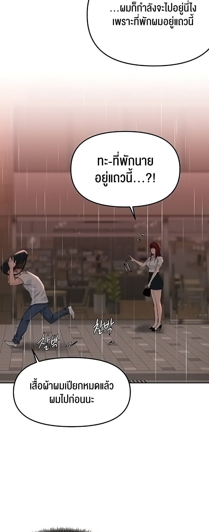 Frequency – Frequency – ตอนที่ 33 หน้า 54
