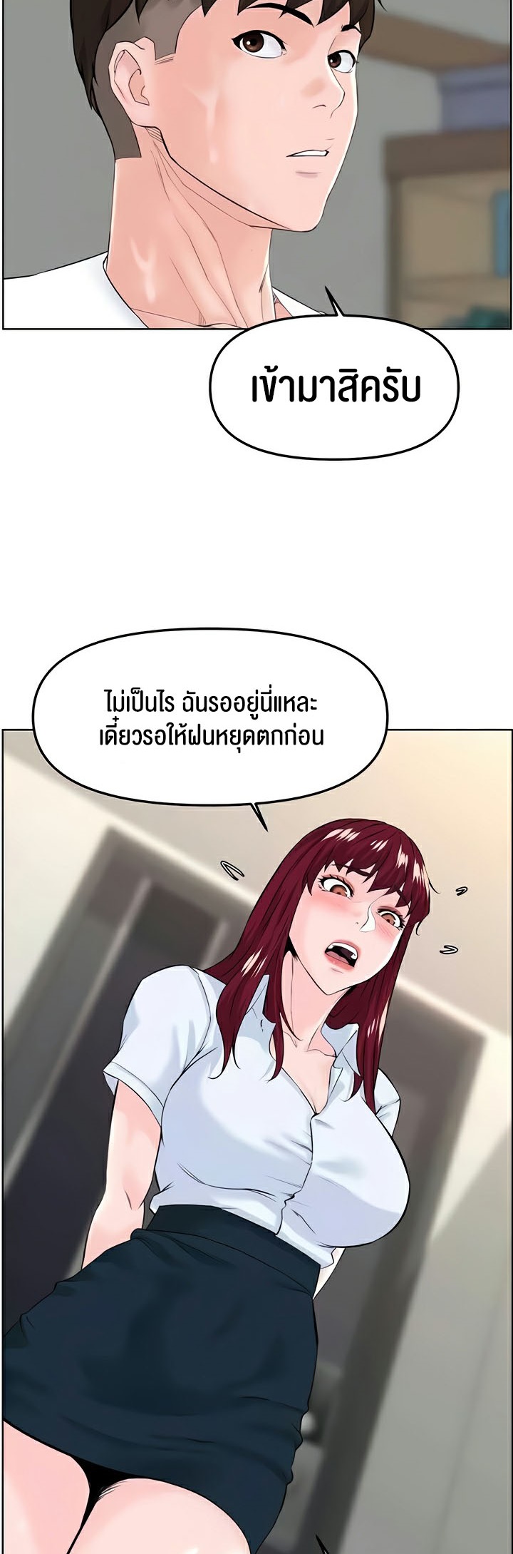 Frequency – Frequency – ตอนที่ 34 หน้า 5