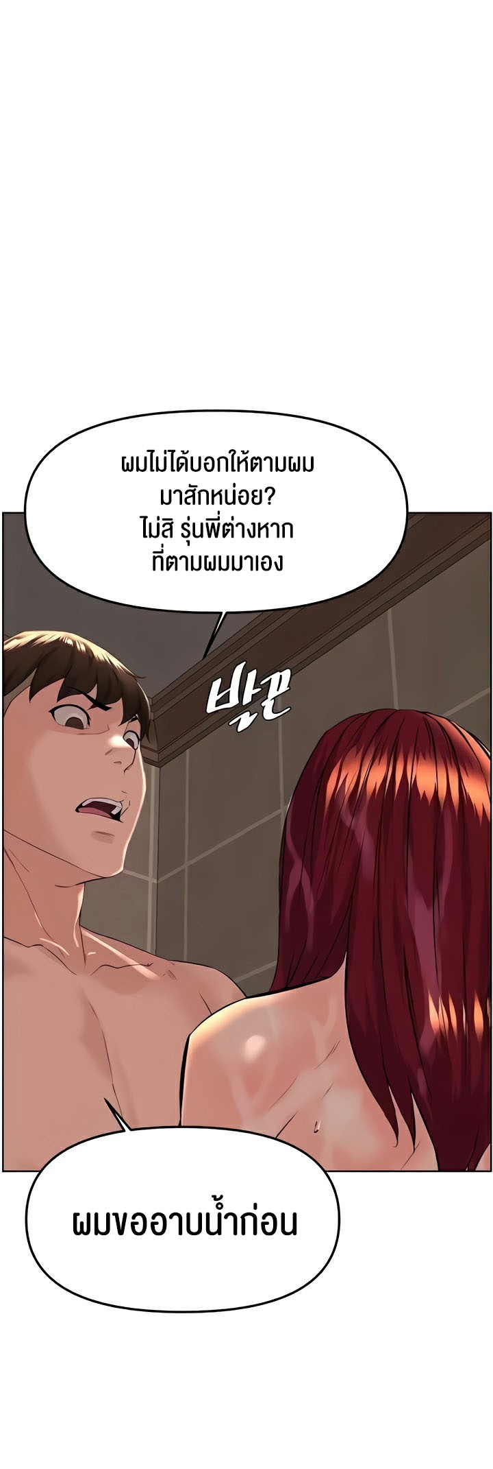 Frequency – Frequency – ตอนที่ 34 หน้า 15