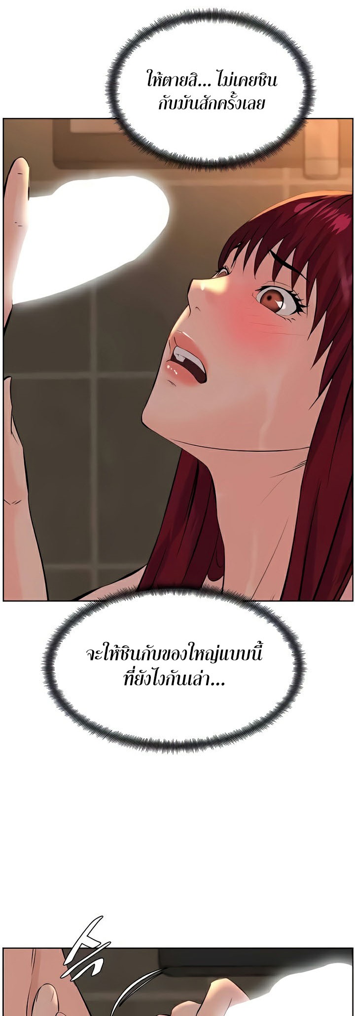 Frequency – Frequency – ตอนที่ 34 หน้า 32