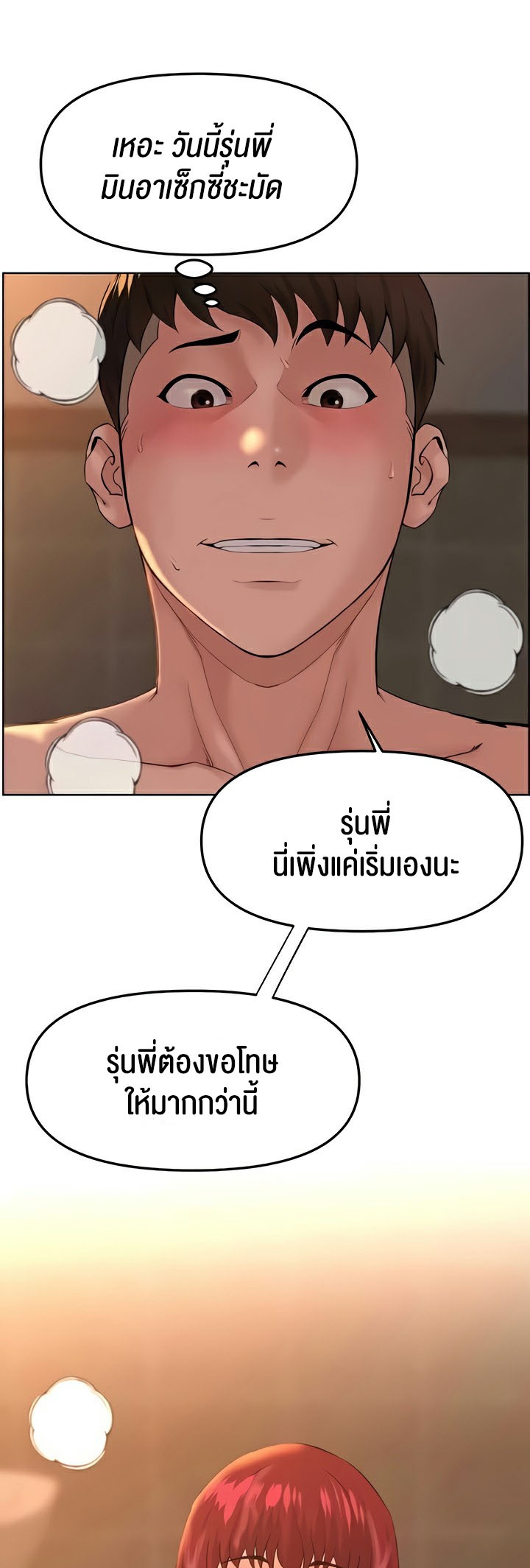 Frequency – Frequency – ตอนที่ 34 หน้า 44