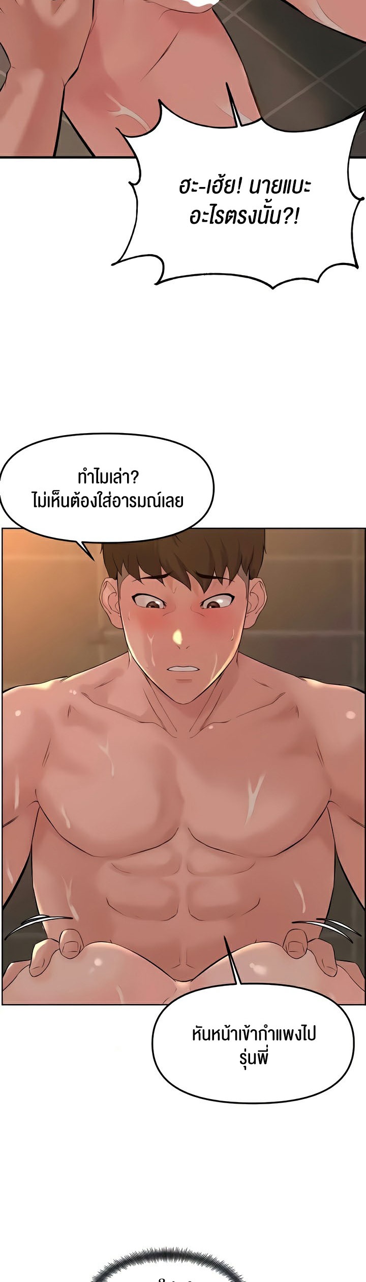 Frequency – Frequency – ตอนที่ 34 หน้า 51