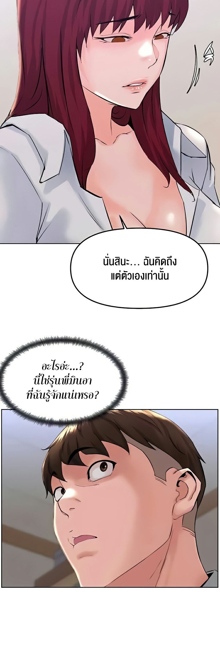 Frequency – Frequency – ตอนที่ 35 หน้า 35