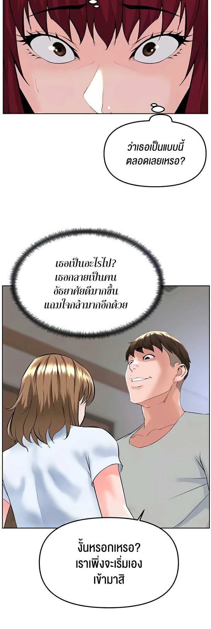 Frequency – Frequency – ตอนที่ 35 หน้า 49