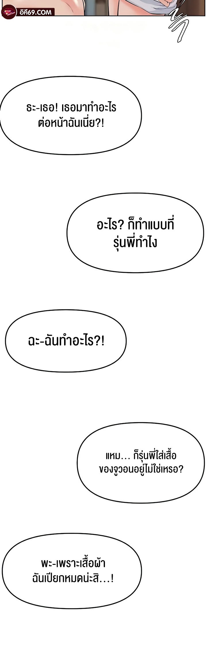 Frequency – Frequency – ตอนที่ 35 หน้า 52