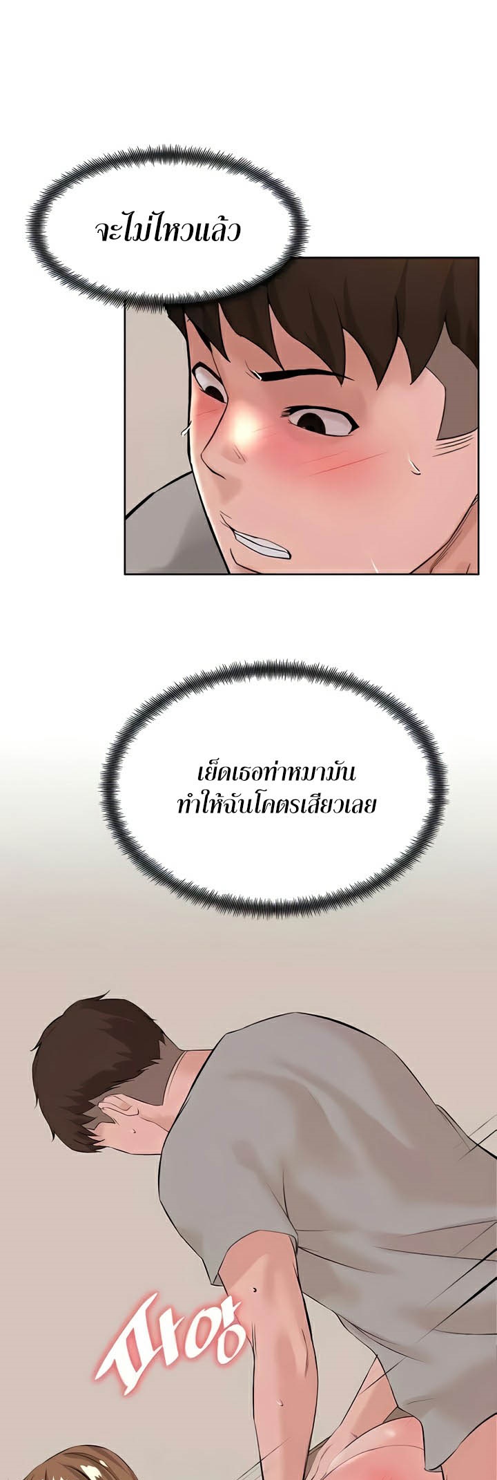Frequency – Frequency – ตอนที่ 36 หน้า 29