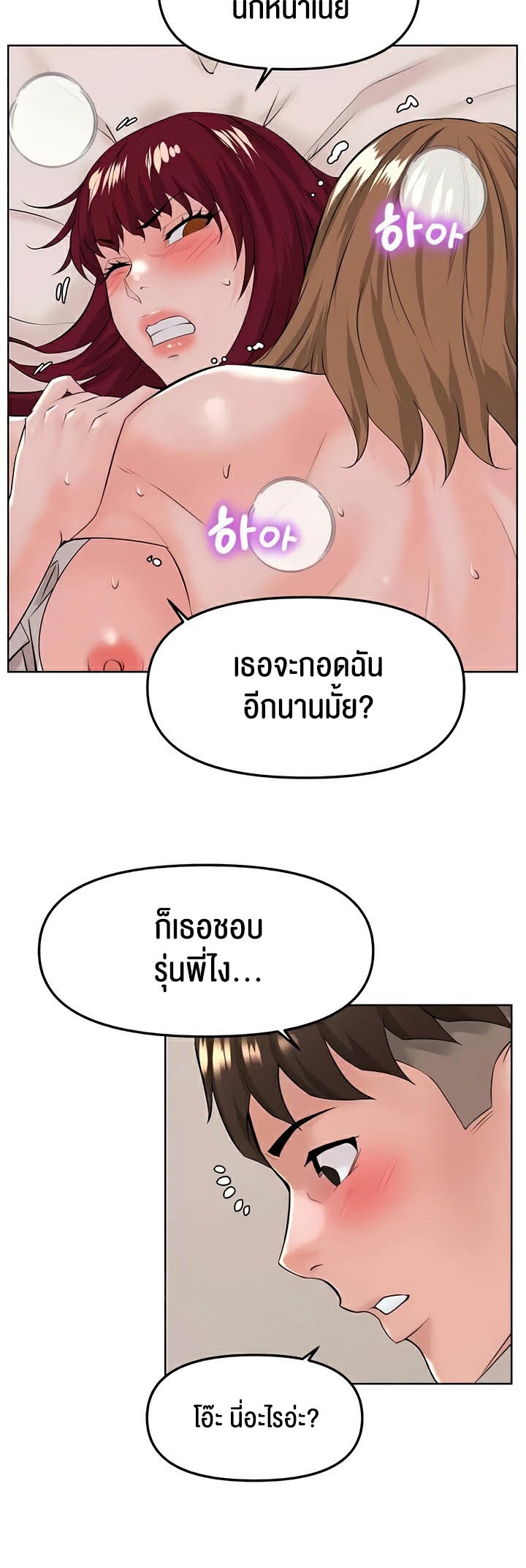 Frequency – Frequency – ตอนที่ 36 หน้า 35