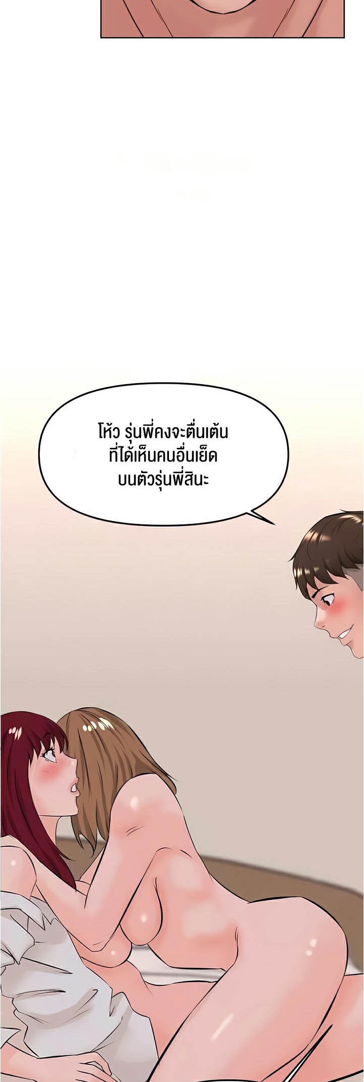 Frequency – Frequency – ตอนที่ 36 หน้า 38