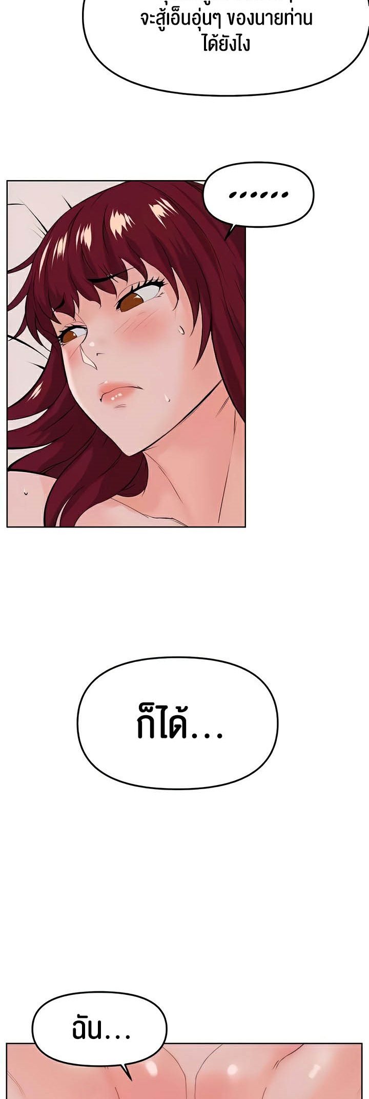 Frequency – Frequency – ตอนที่ 36 หน้า 44