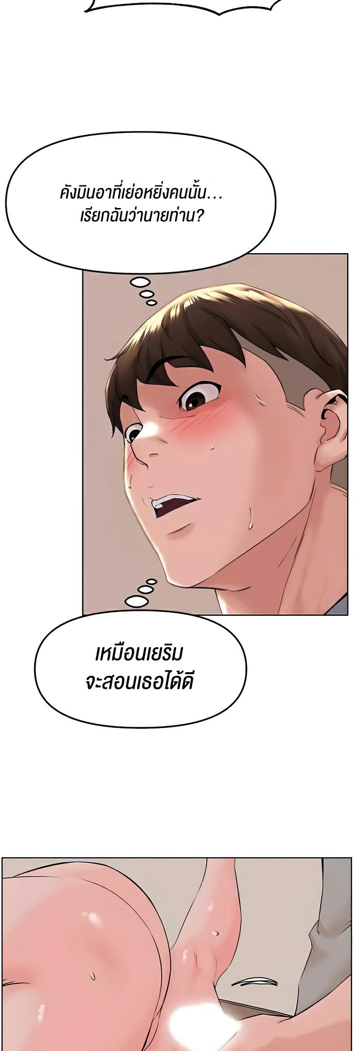 Frequency – Frequency – ตอนที่ 36 หน้า 47