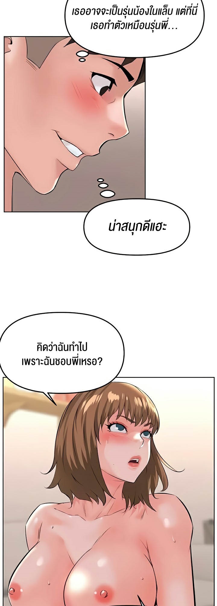 Frequency – Frequency – ตอนที่ 37 หน้า 37