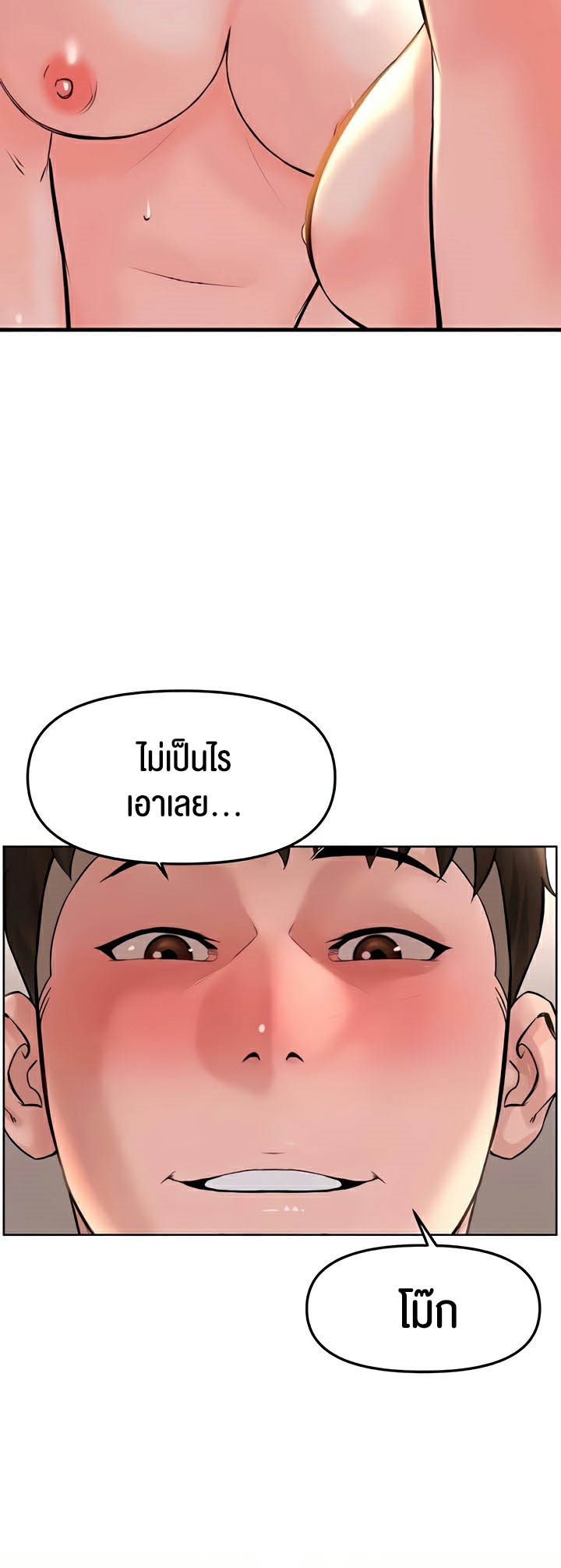 Frequency – Frequency – ตอนที่ 37 หน้า 41