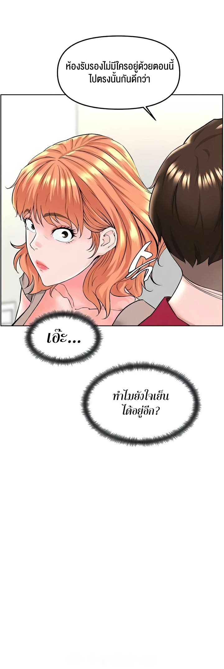Frequency – Frequency – ตอนที่ 38 หน้า 15