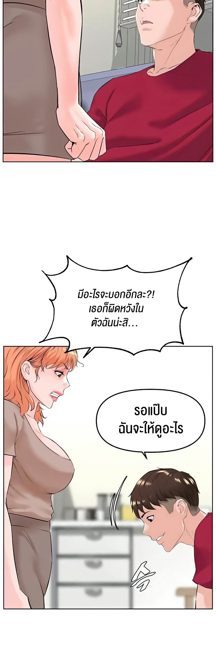 Frequency – Frequency – ตอนที่ 38 หน้า 21