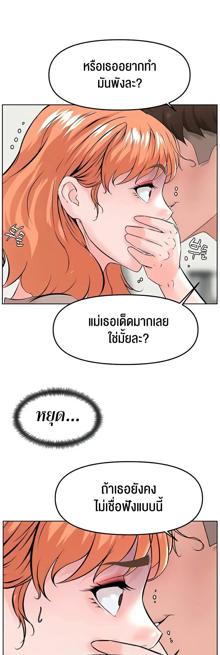 Frequency – Frequency – ตอนที่ 38 หน้า 29