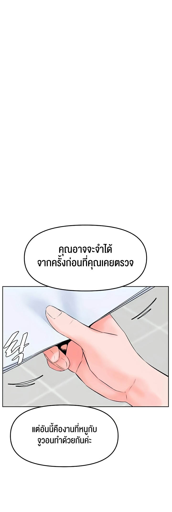 Frequency – Frequency – ตอนที่ 38 หน้า 35