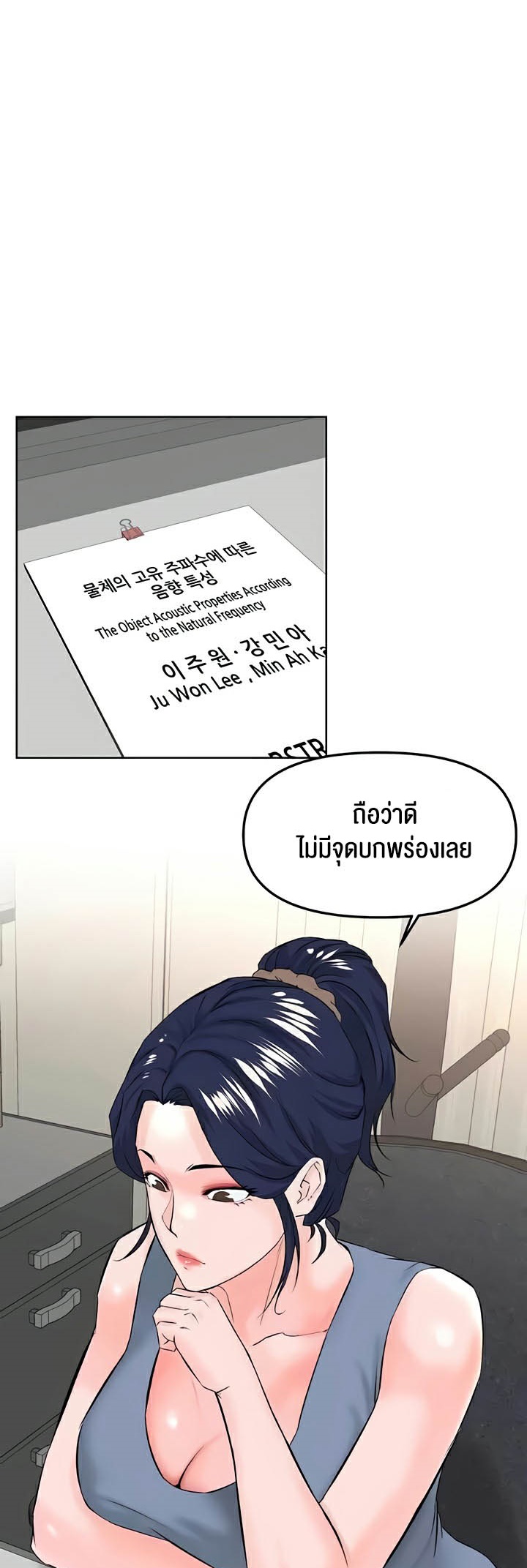 Frequency – Frequency – ตอนที่ 38 หน้า 41