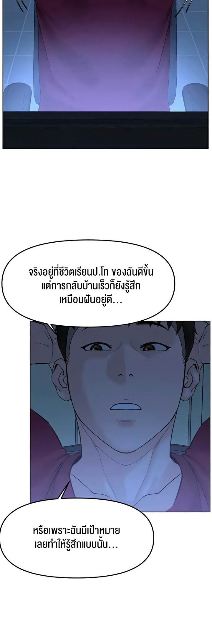 Frequency – Frequency – ตอนที่ 38 หน้า 47