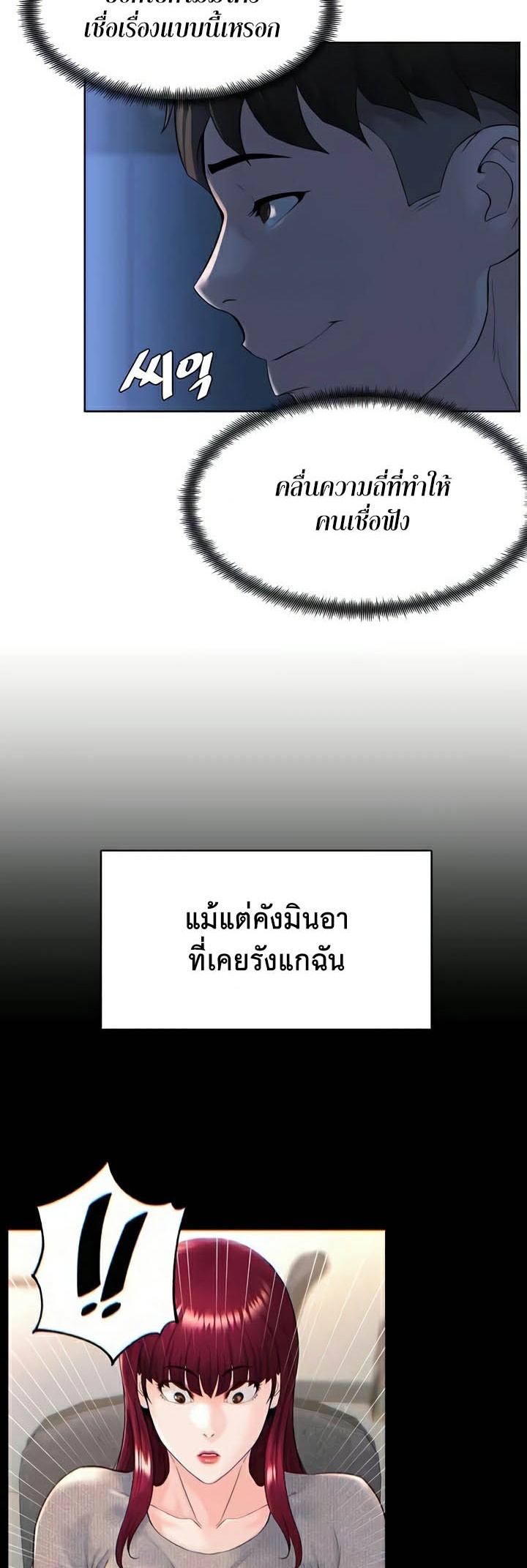 Frequency – Frequency – ตอนที่ 38 หน้า 52