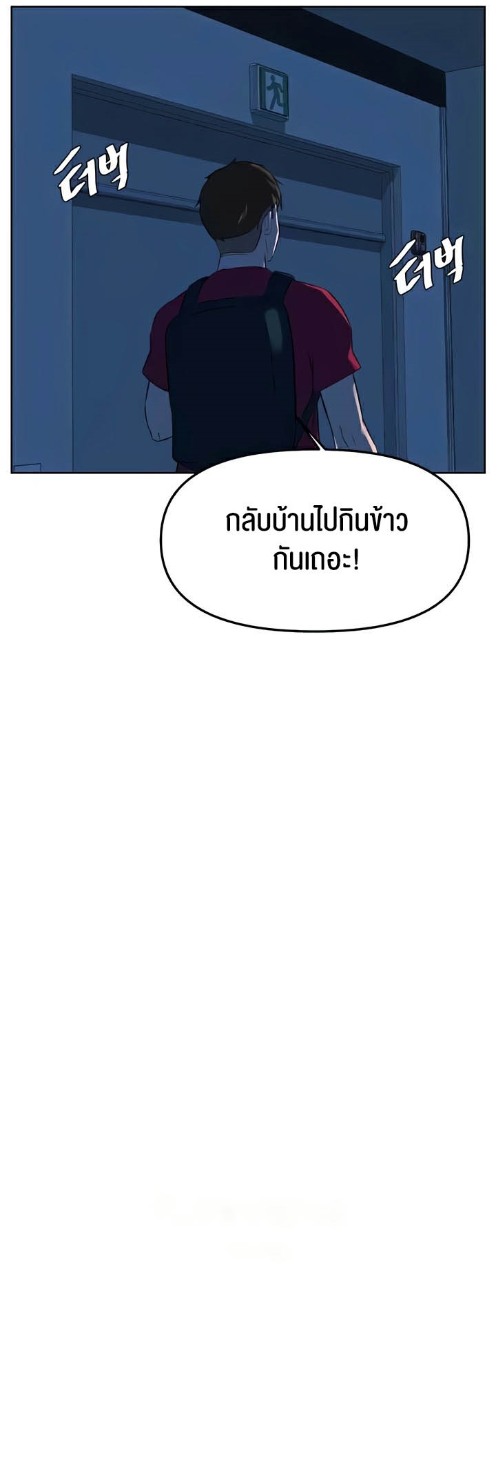 Frequency – Frequency – ตอนที่ 38 หน้า 56