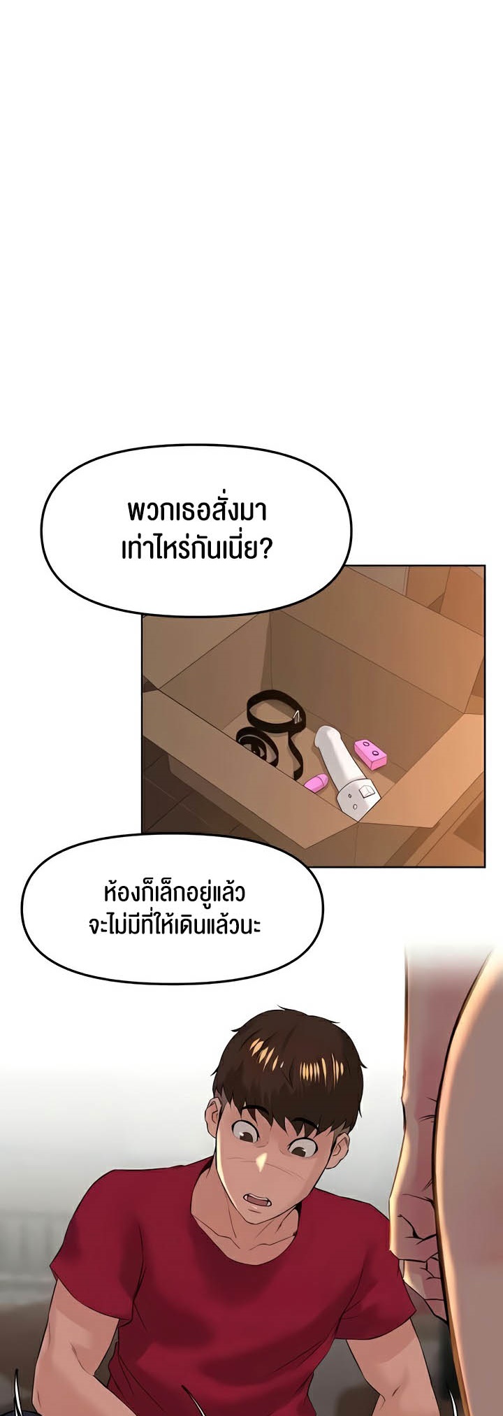 Frequency – Frequency – ตอนที่ 39 หน้า 5