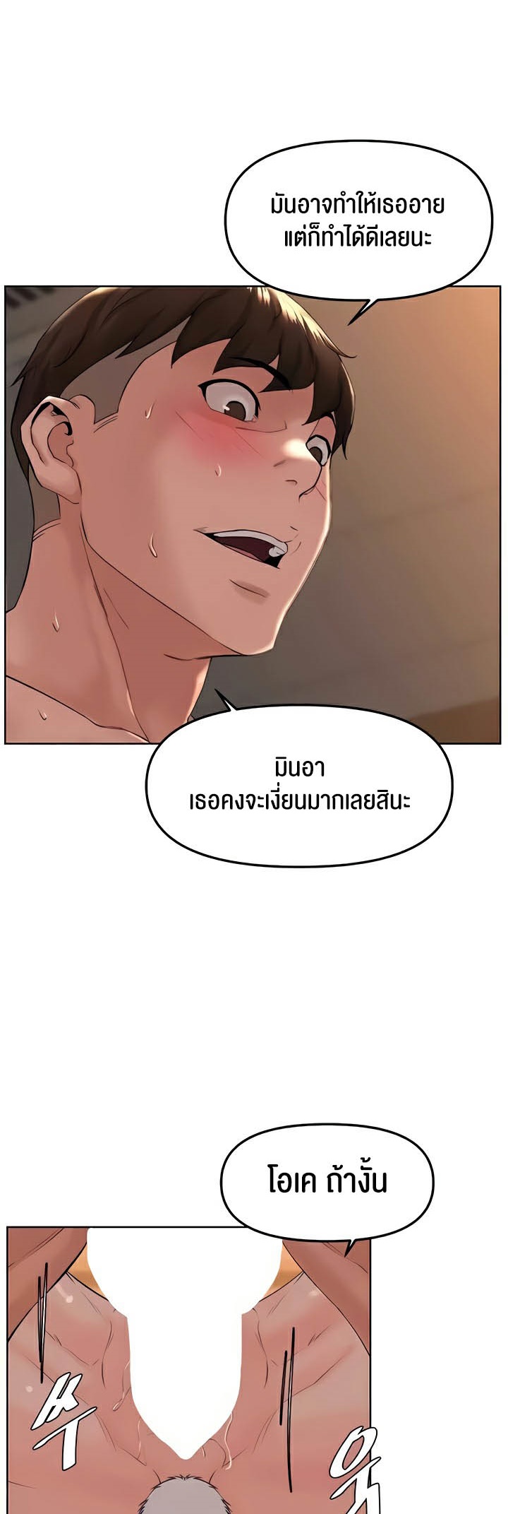 Frequency – Frequency – ตอนที่ 39 หน้า 38