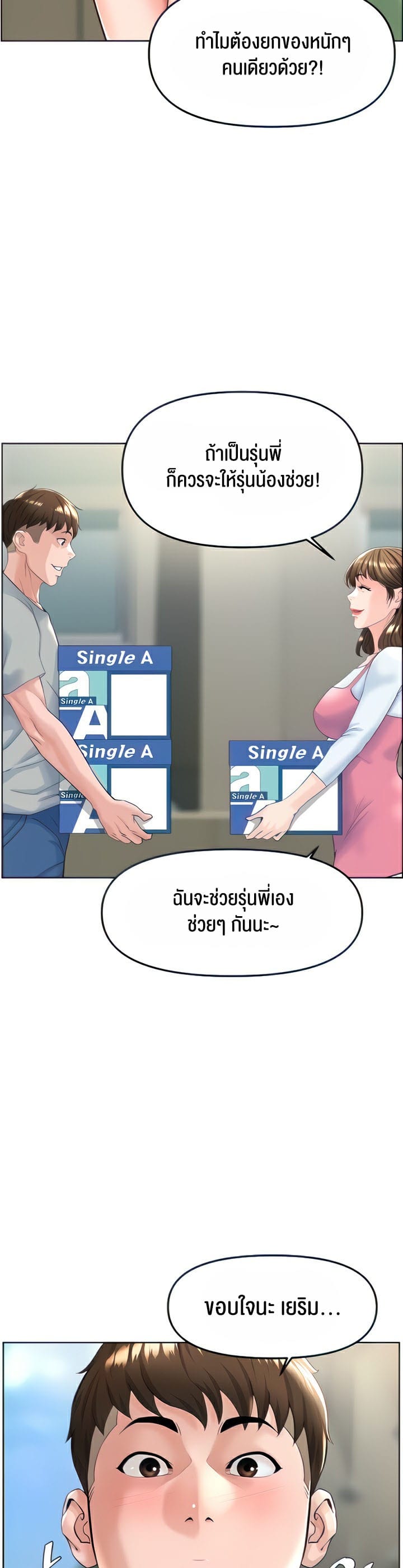 Frequency – Frequency – ตอนที่ 4 หน้า 7