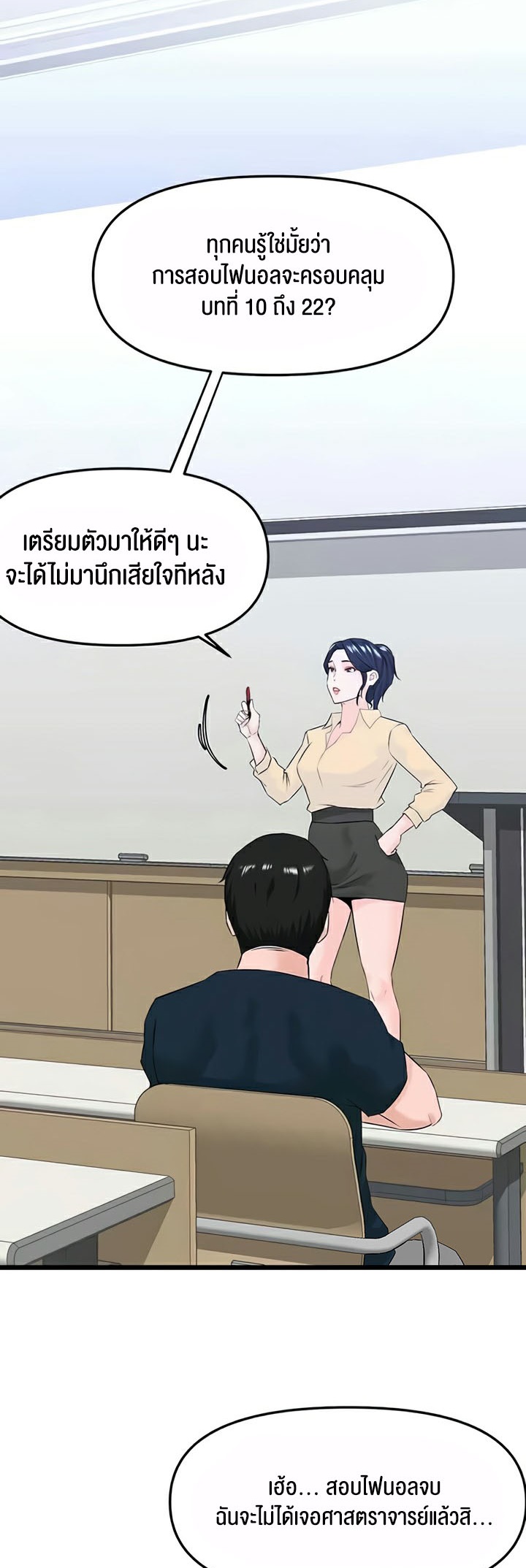 Frequency – Frequency – ตอนที่ 40 หน้า 2