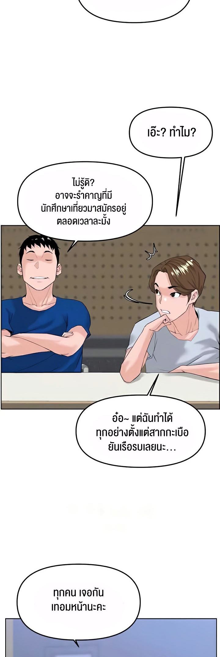 Frequency – Frequency – ตอนที่ 40 หน้า 6