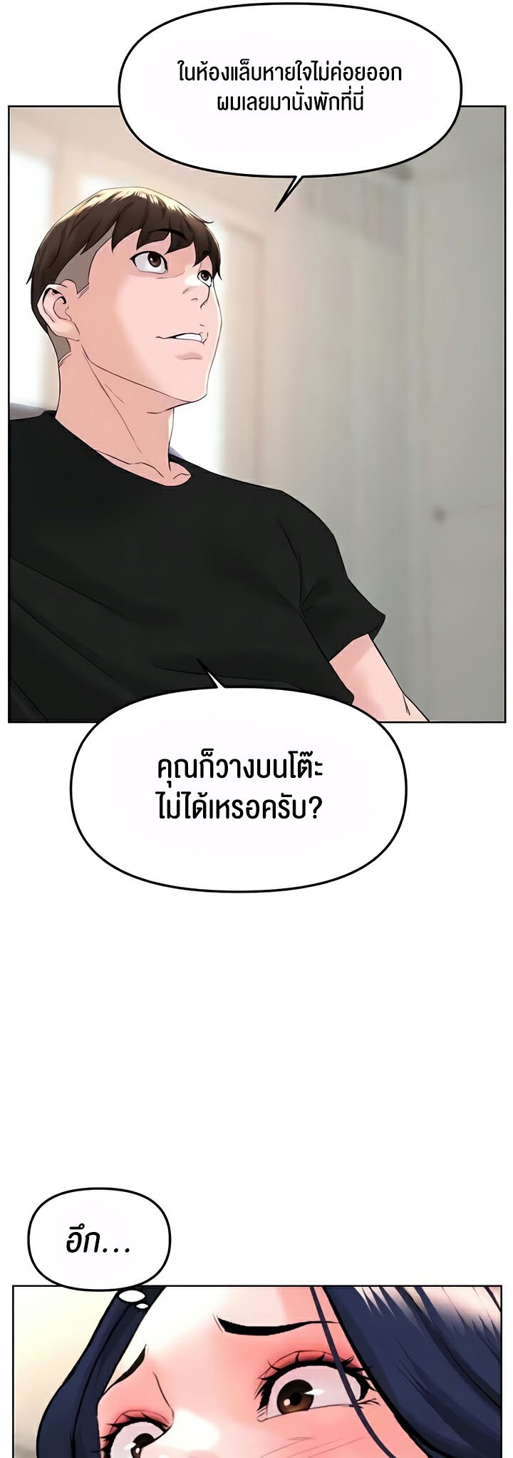 Frequency – Frequency – ตอนที่ 40 หน้า 15