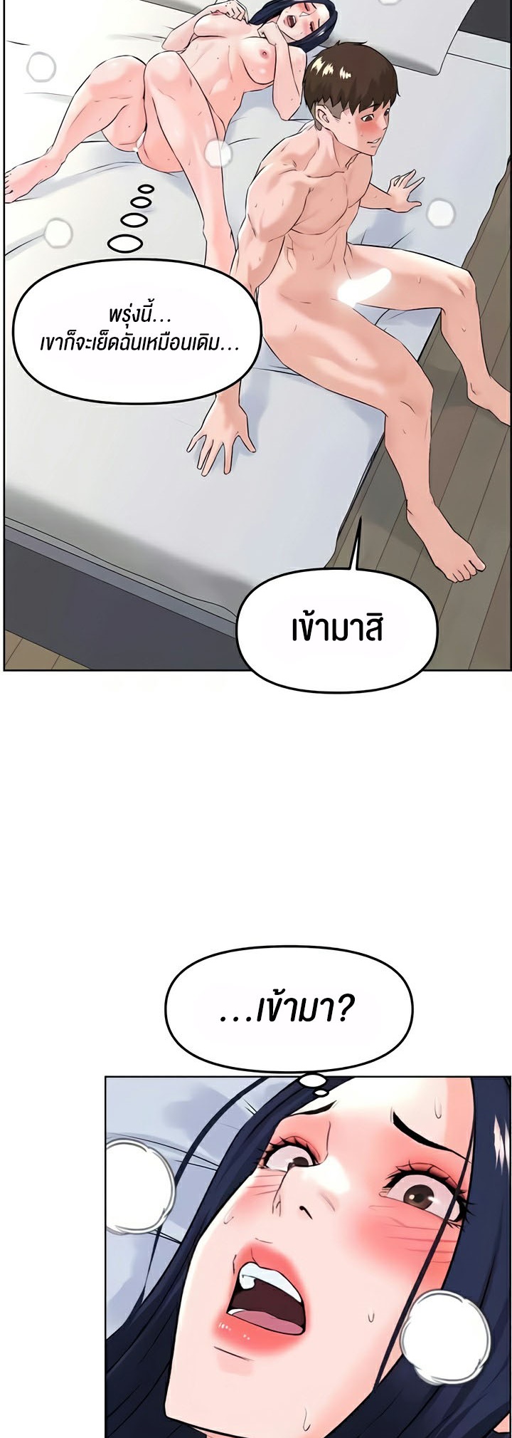 Frequency – Frequency – ตอนที่ 40 หน้า 48
