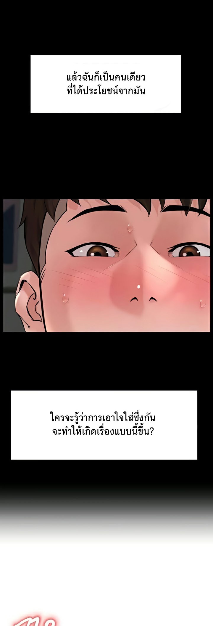 Frequency – Frequency – ตอนที่ 41 (จบ) หน้า 5