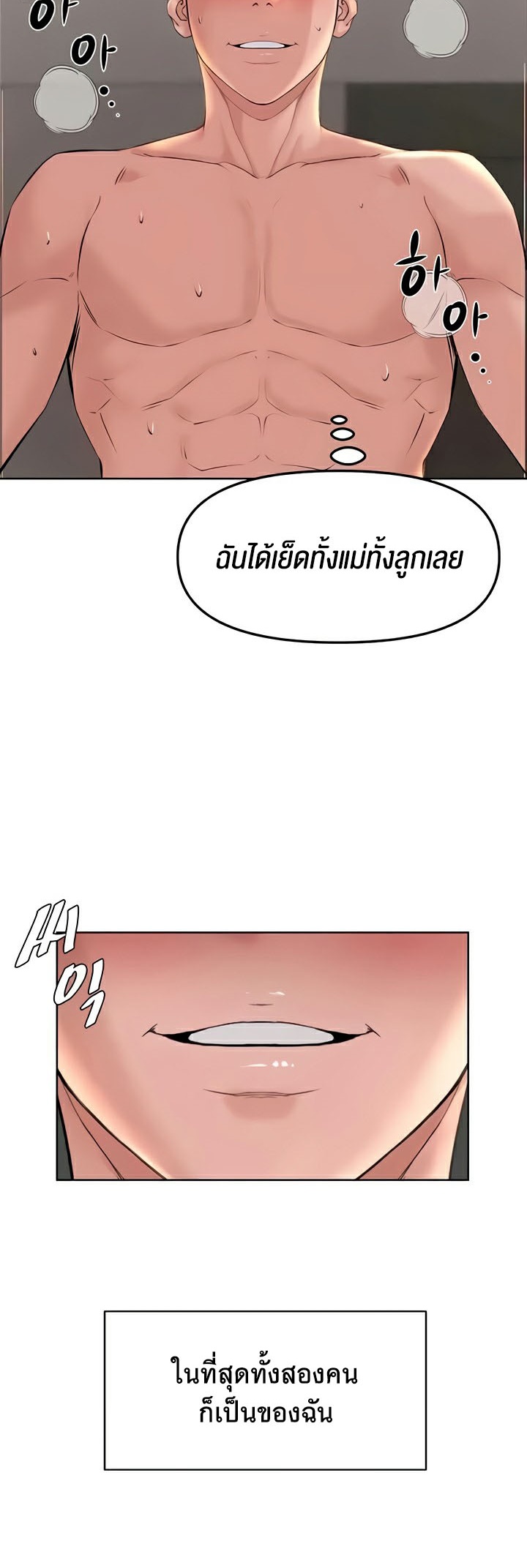 Frequency – Frequency – ตอนที่ 41 (จบ) หน้า 33