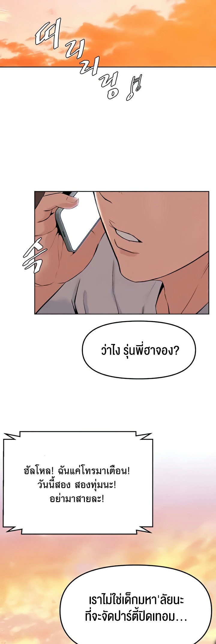 Frequency – Frequency – ตอนที่ 41 (จบ) หน้า 36