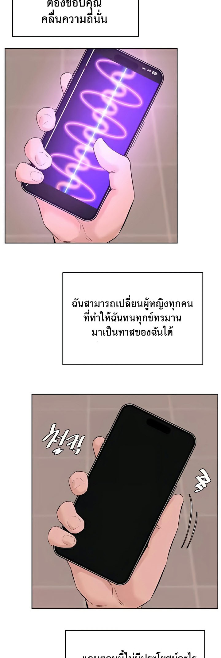 Frequency – Frequency – ตอนที่ 41 (จบ) หน้า 41