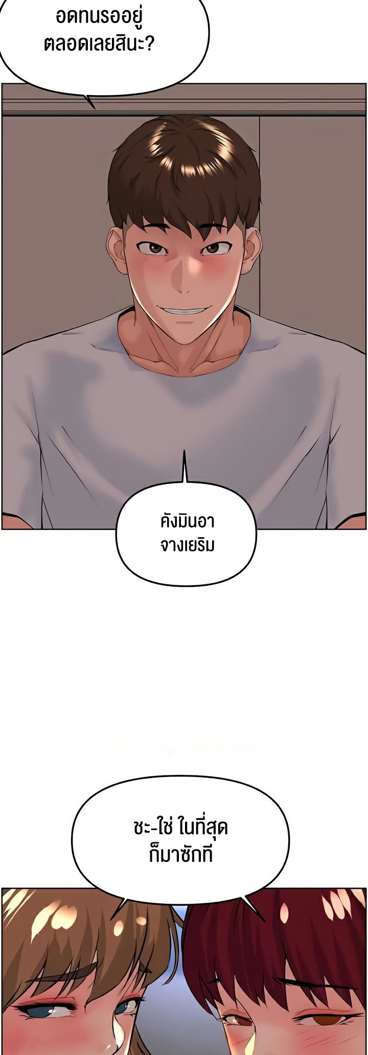 Frequency – Frequency – ตอนที่ 41 (จบ) หน้า 44