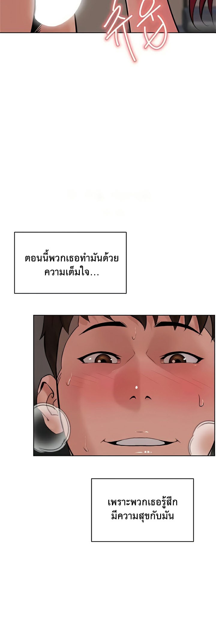 Frequency – Frequency – ตอนที่ 41 (จบ) หน้า 54