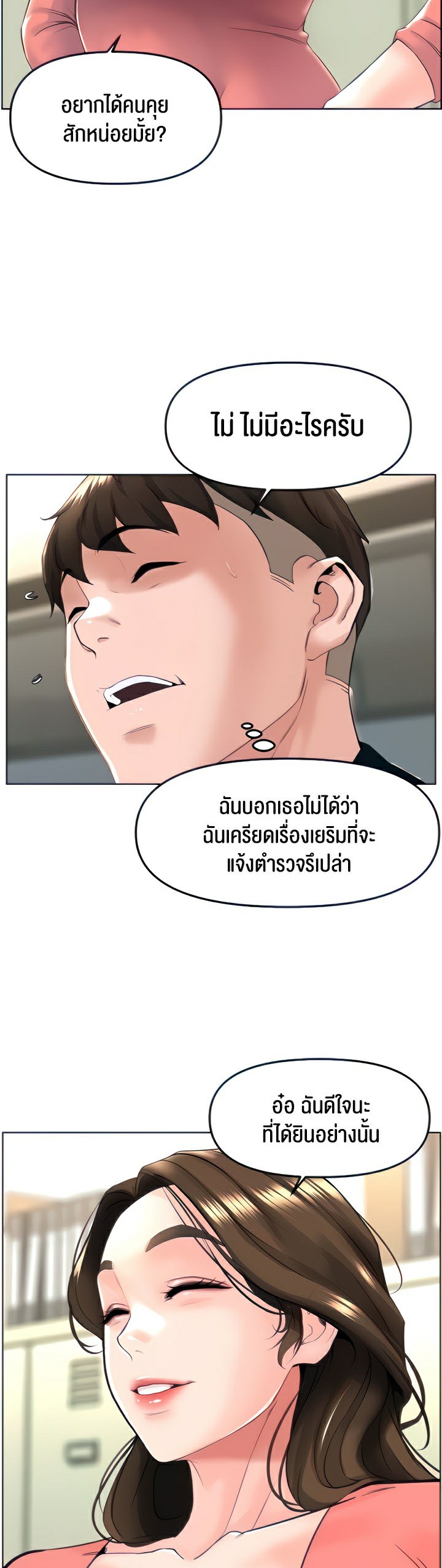 Frequency – Frequency – ตอนที่ 5 หน้า 12