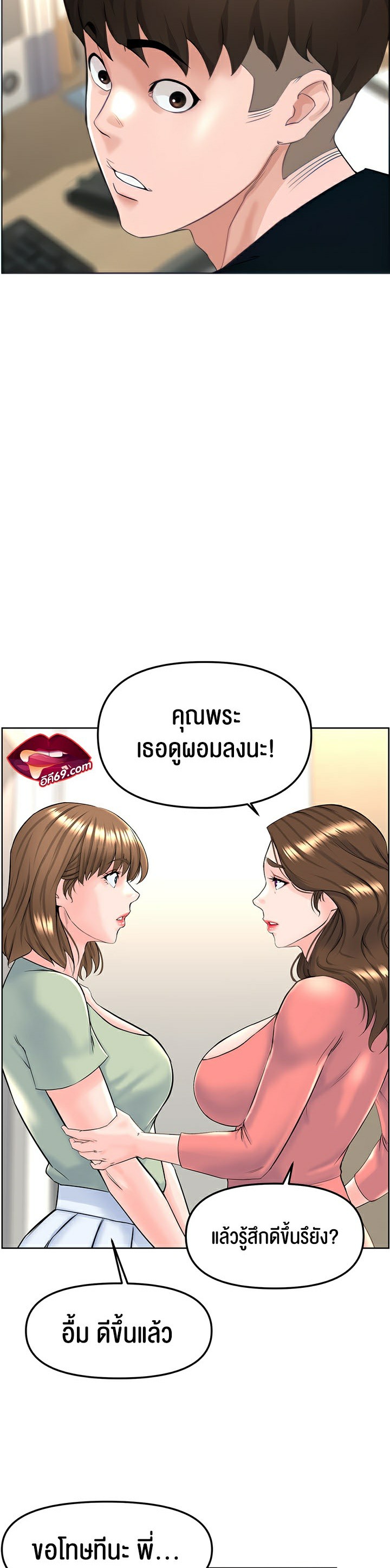 Frequency – Frequency – ตอนที่ 5 หน้า 17