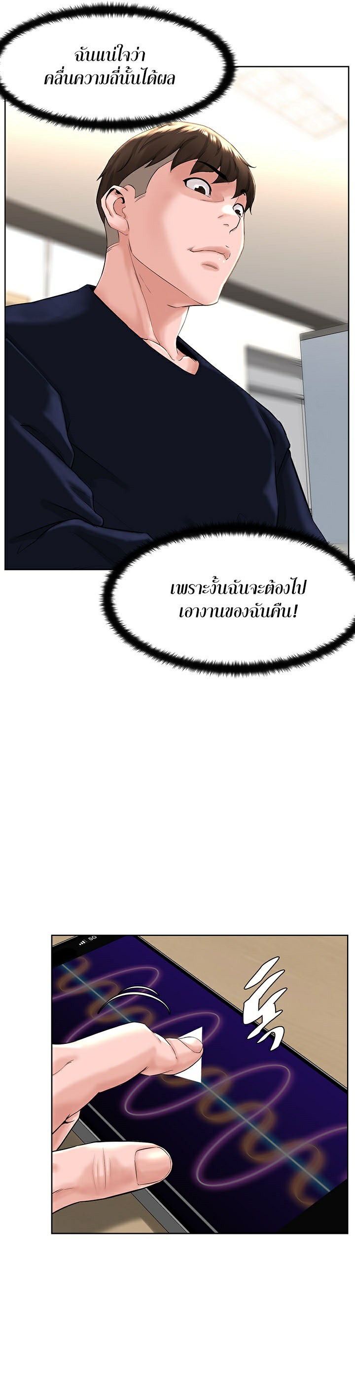 Frequency – Frequency – ตอนที่ 5 หน้า 31