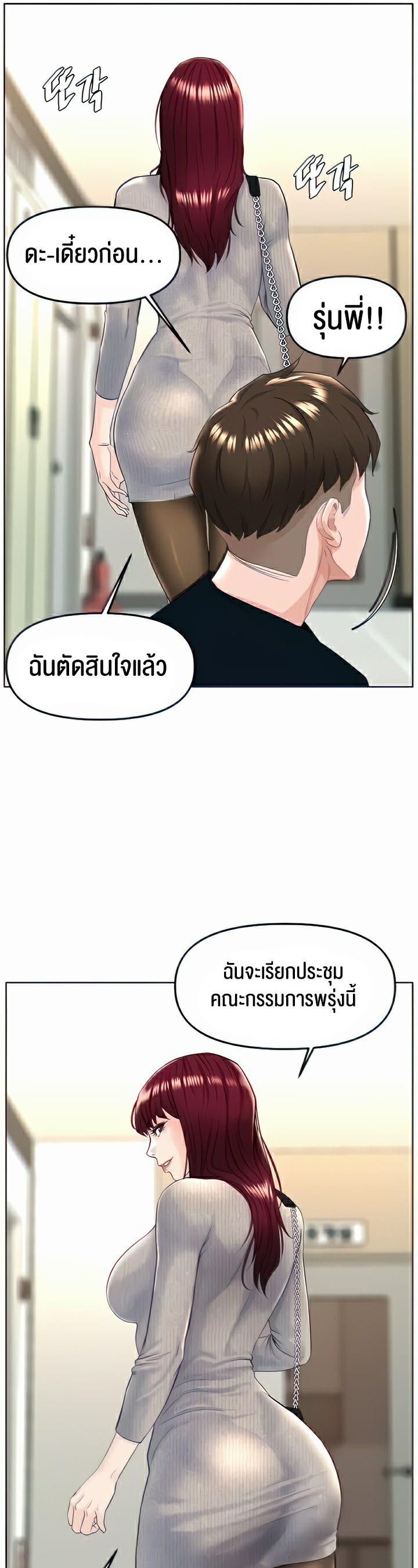 Frequency – Frequency – ตอนที่ 6 หน้า 16