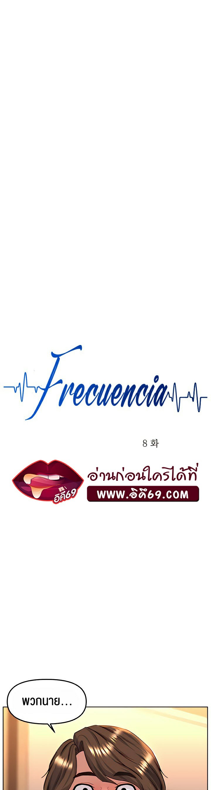 Frequency – Frequency – ตอนที่ 8 หน้า 10